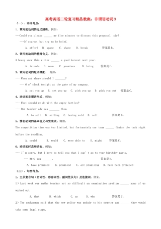 高考英语二轮复习 非谓语动词精品教案3