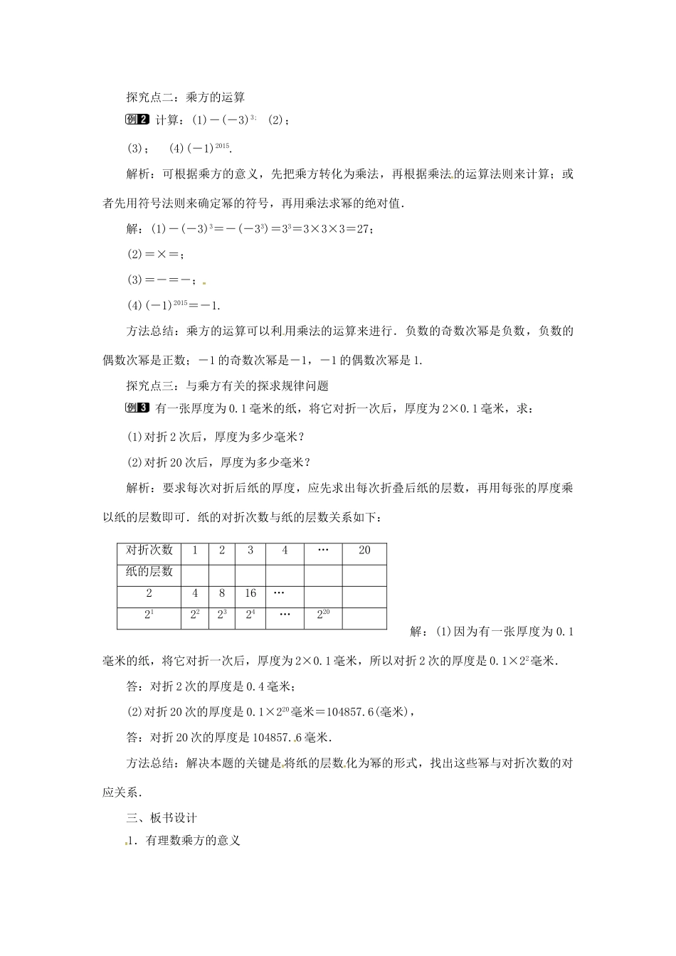 秋七年级数学上册 第1章 有理数 1.6 有理数的乘方 第1课时 有理数的乘方教案1 （新版）湘教版-（新版）湘教版初中七年级上册数学教案_第2页