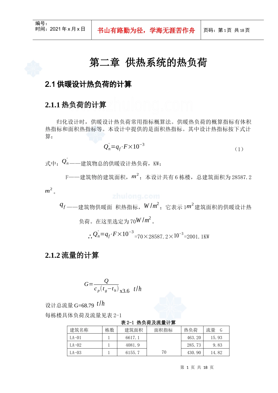 供热工程课程设计说明书范本_第3页