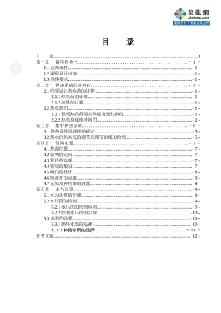 供热工程课程设计说明书范本