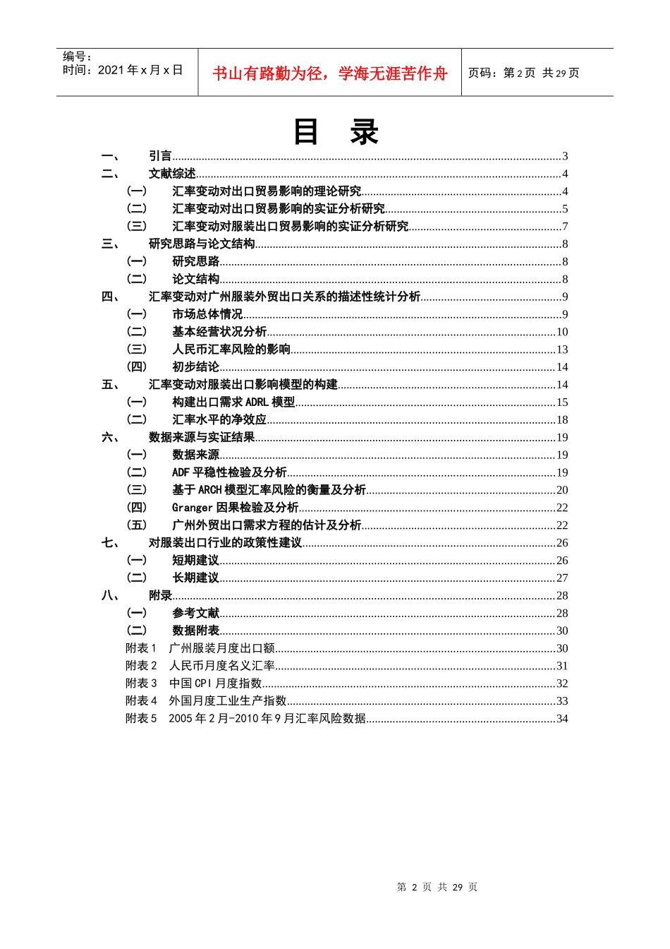 人民币汇率变动对服装出口行业的影响_第3页