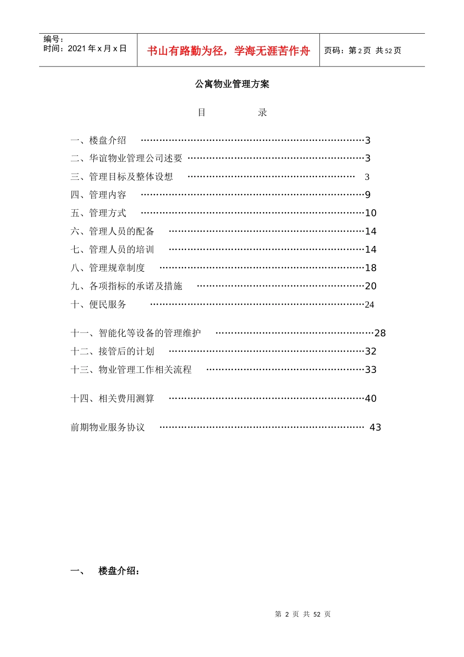 公寓物业管理方案培训资料_第2页