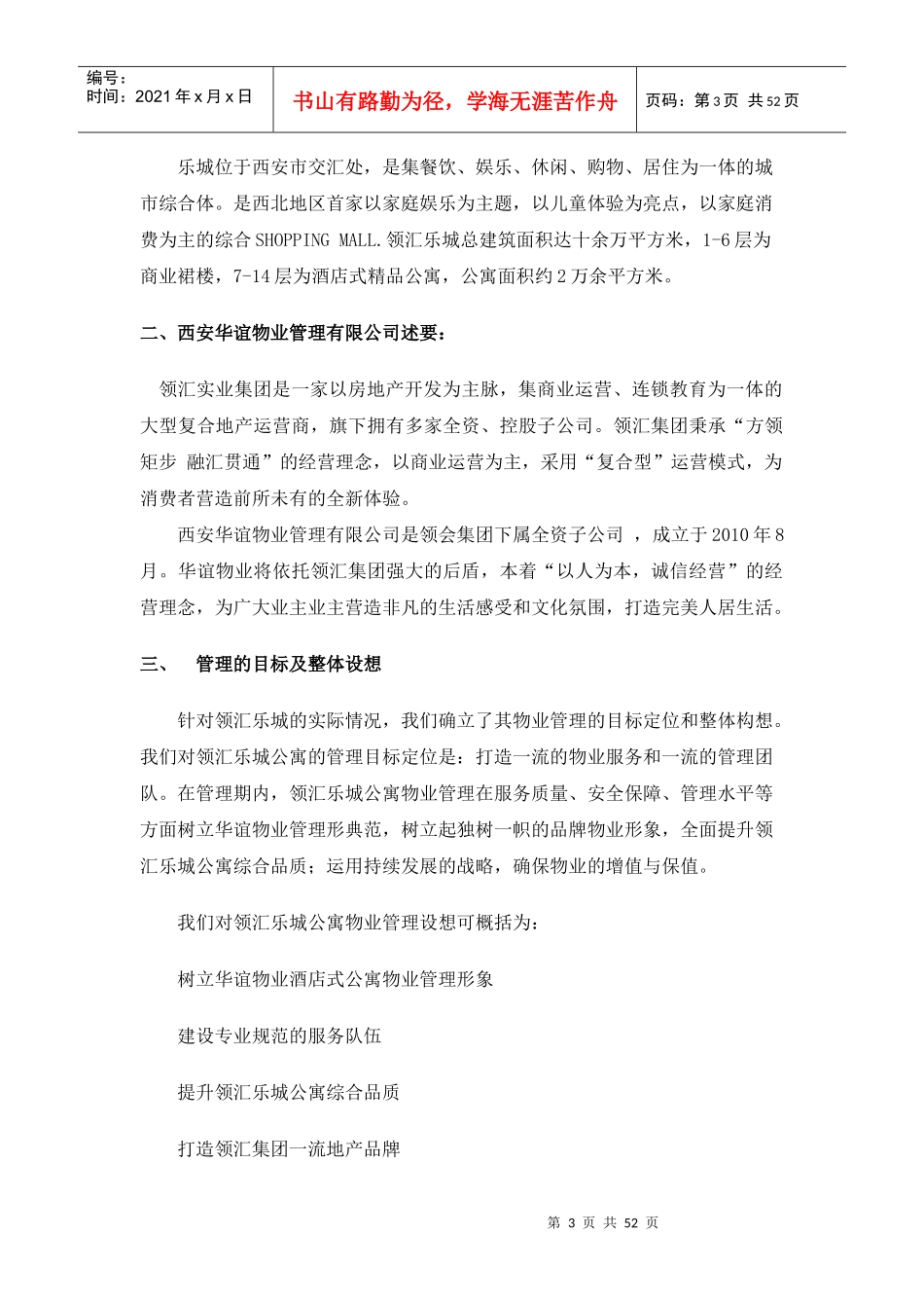 公寓物业管理方案培训资料_第3页