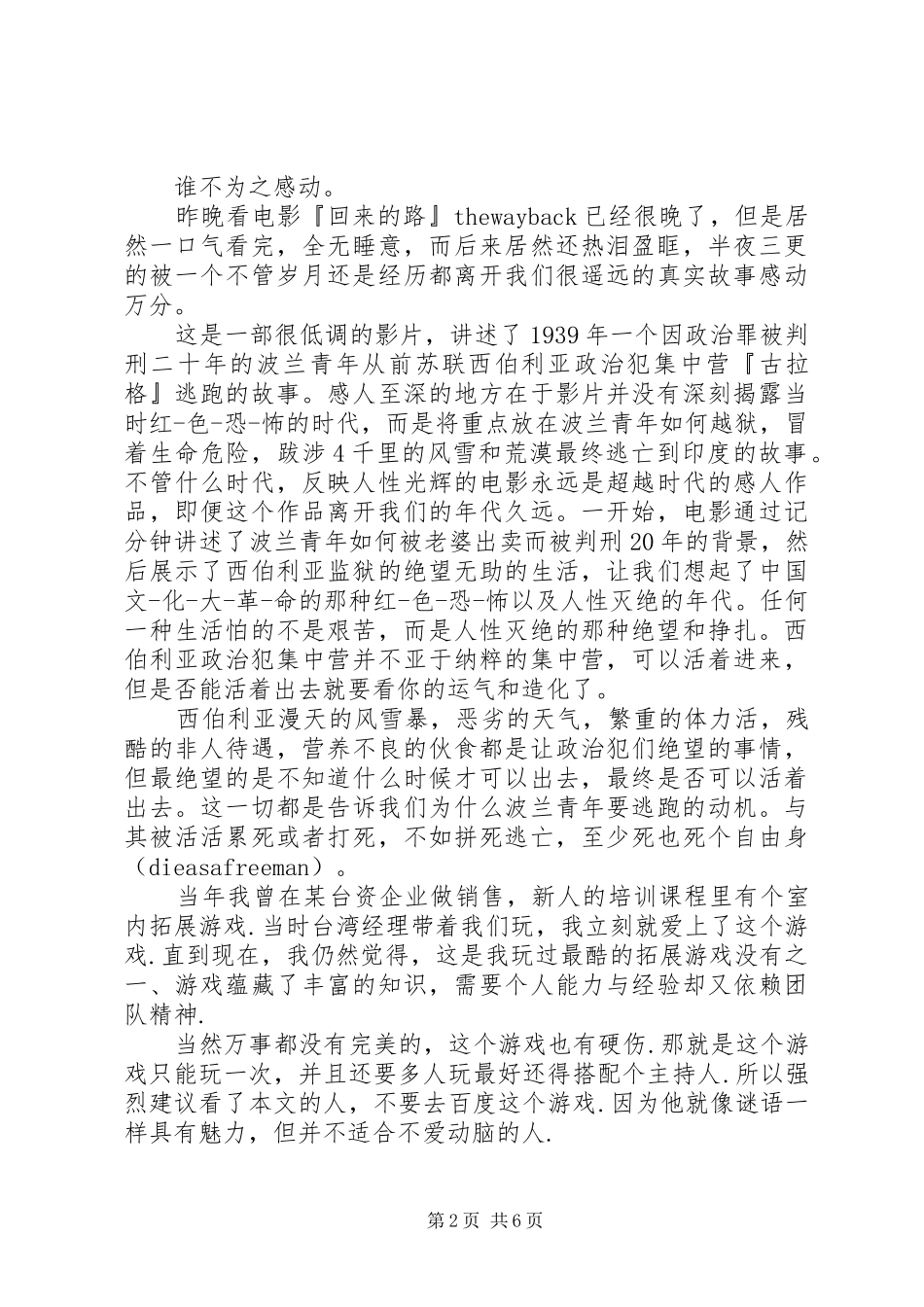 回来的路观后感 _第2页