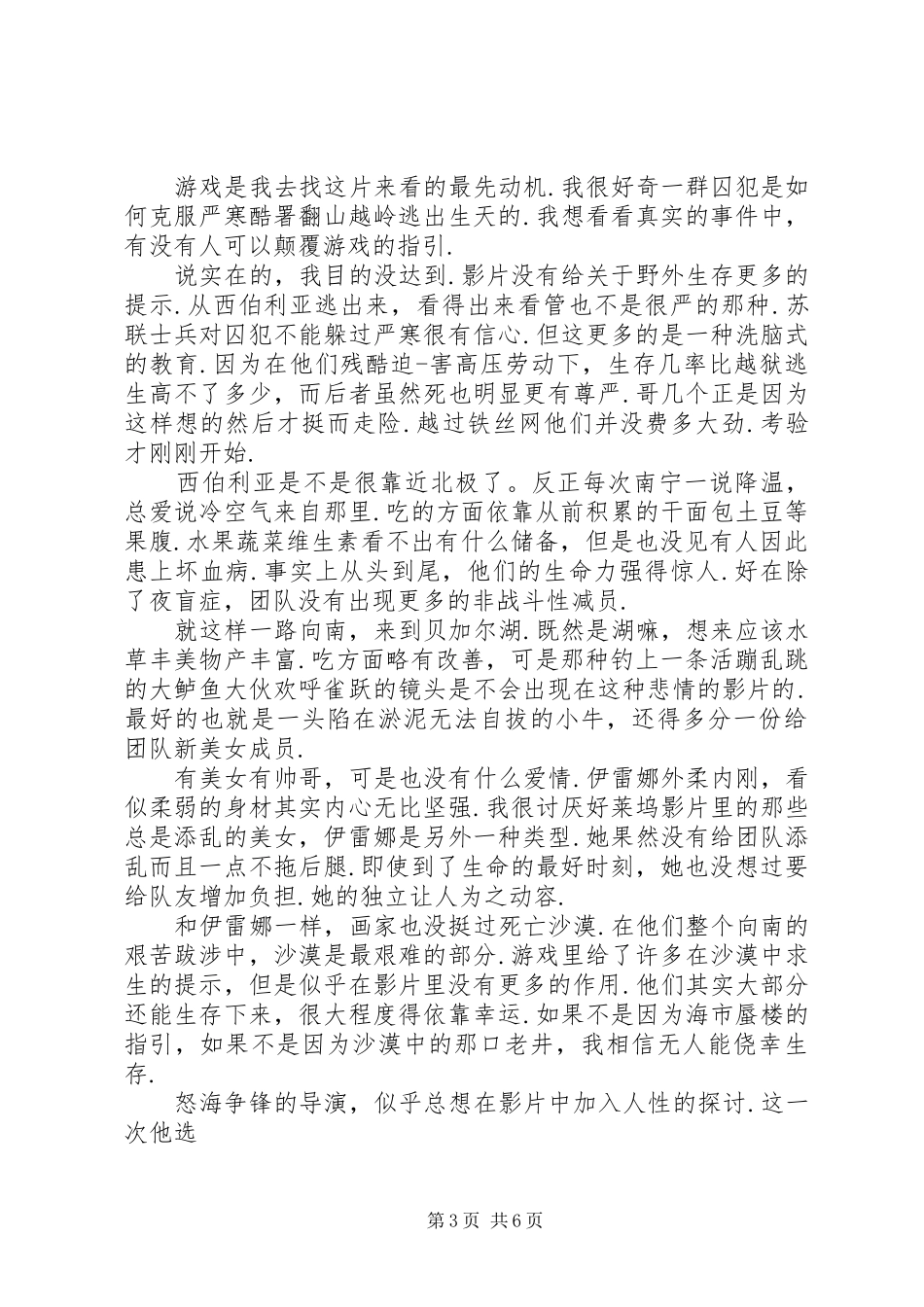 回来的路观后感 _第3页