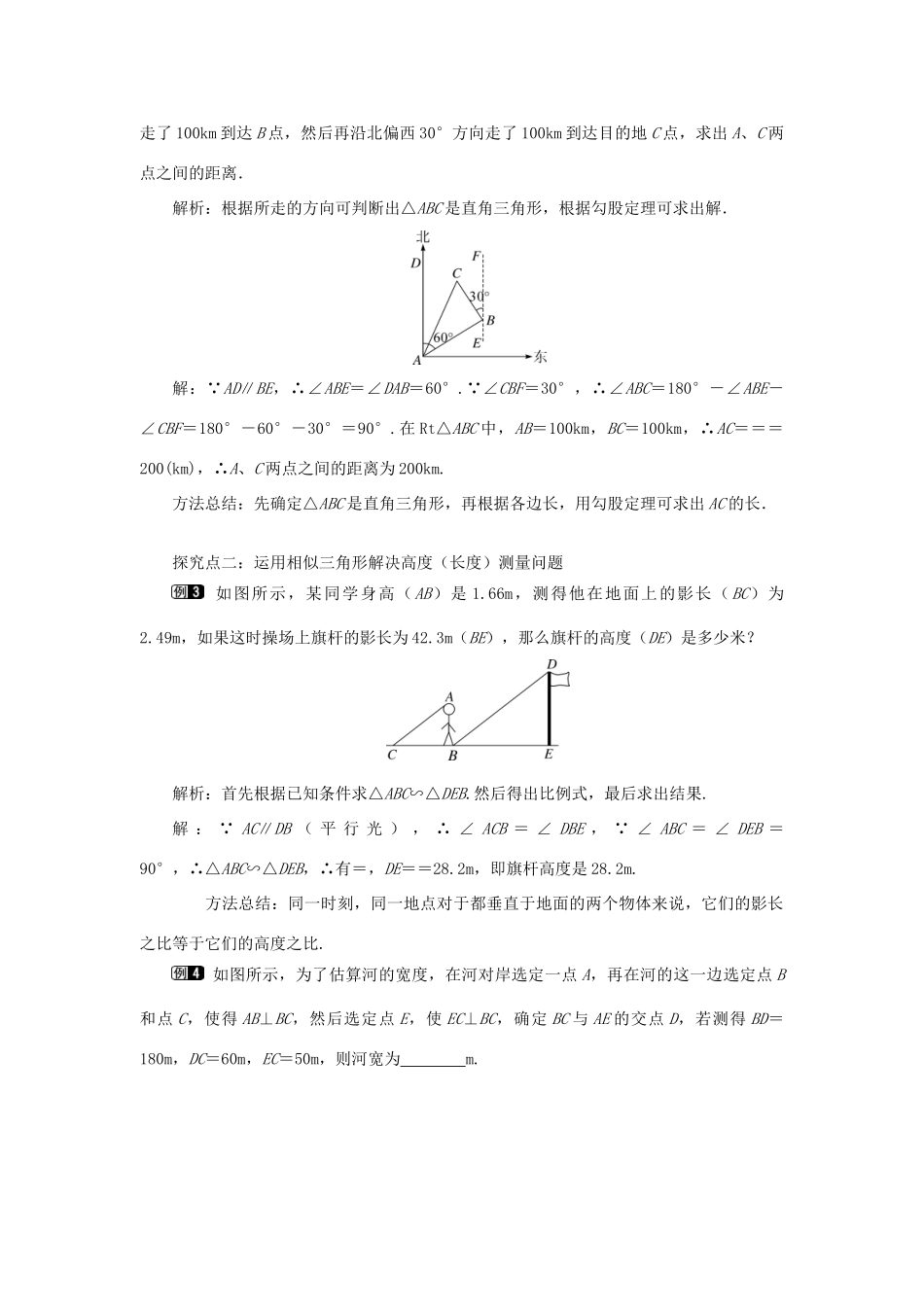 秋九年级数学上册 第24章 解直角三角形 24.1 测量教案（新版）华东师大版-（新版）华东师大版初中九年级上册数学教案_第2页