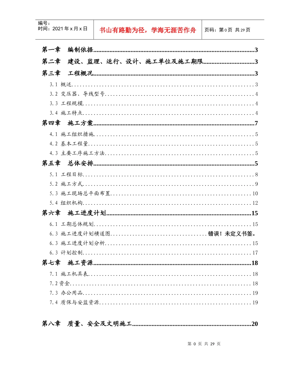 中低压配电网改造等工程施工组织设计_第3页