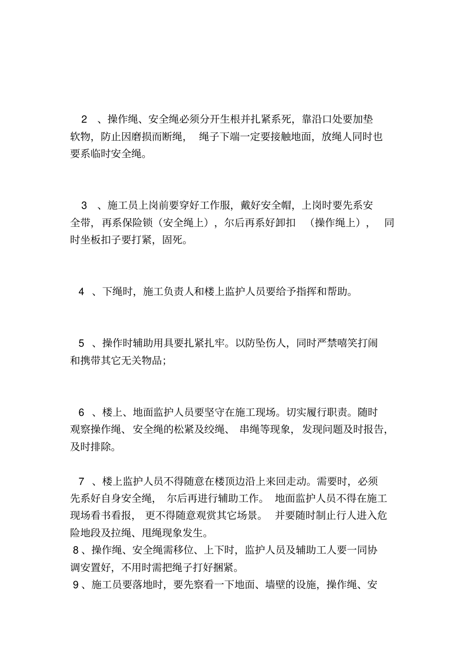 外墙清洗方案收集资料_第2页
