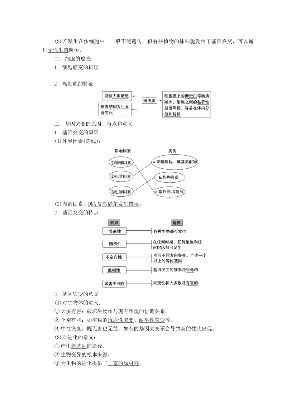 高中生物 第5章 基因突变及其他变异 第1节 基因突变和基因重组教案 新人教版必修2-新人教版高中必修2生物教案_第2页