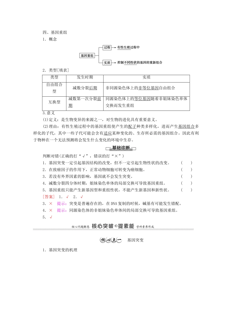 高中生物 第5章 基因突变及其他变异 第1节 基因突变和基因重组教案 新人教版必修2-新人教版高中必修2生物教案_第3页
