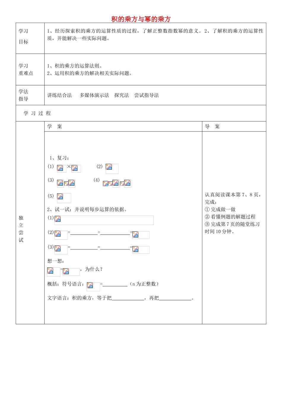 七年级数学下册 1.2 积的乘方与幂的乘方（第1课时）教案 （新版）北师大版-（新版）北师大版初中七年级下册数学教案_第1页