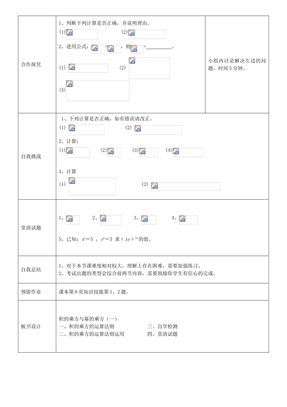七年级数学下册 1.2 积的乘方与幂的乘方（第1课时）教案 （新版）北师大版-（新版）北师大版初中七年级下册数学教案_第2页