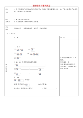 七年级数学下册 1.2 积的乘方与幂的乘方（第1课时）教案 （新版）北师大版-（新版）北师大版初中七年级下册数学教案