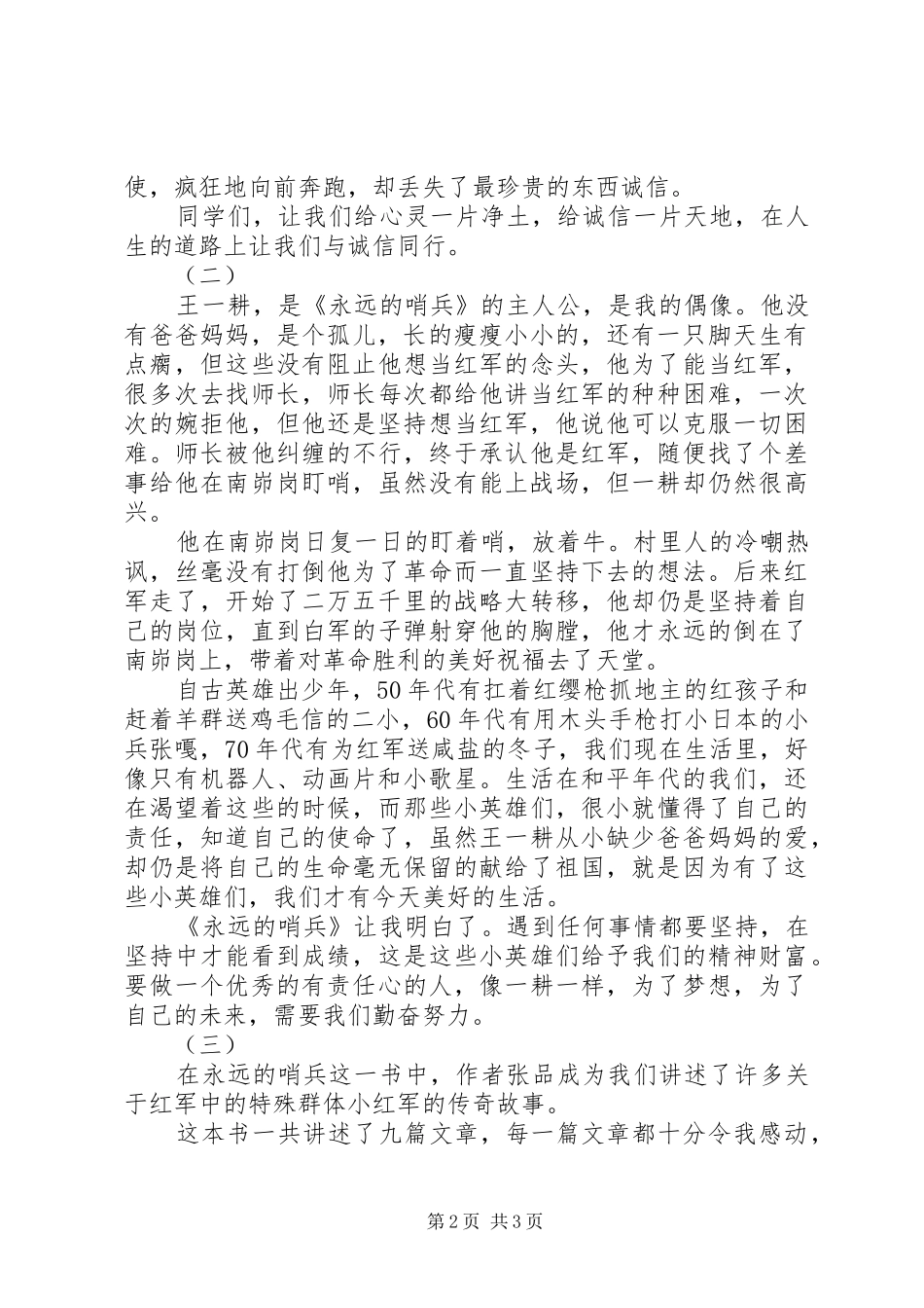 永远的哨兵读后感 _第2页