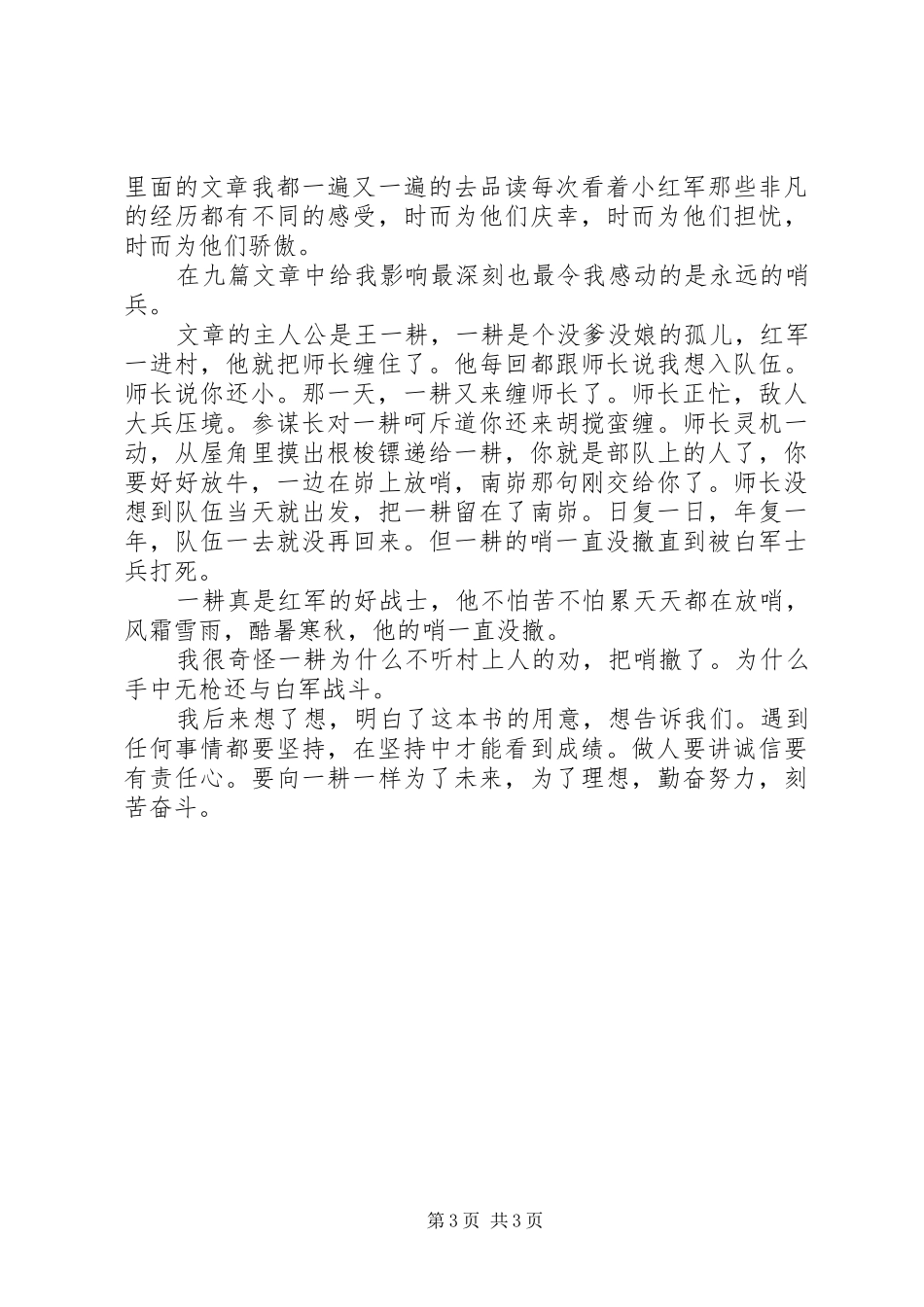 永远的哨兵读后感 _第3页