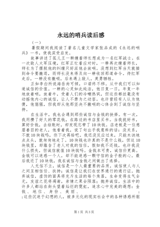 永远的哨兵读后感 