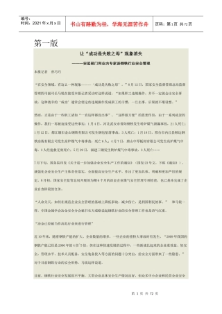 冶金报XXXX8月21日