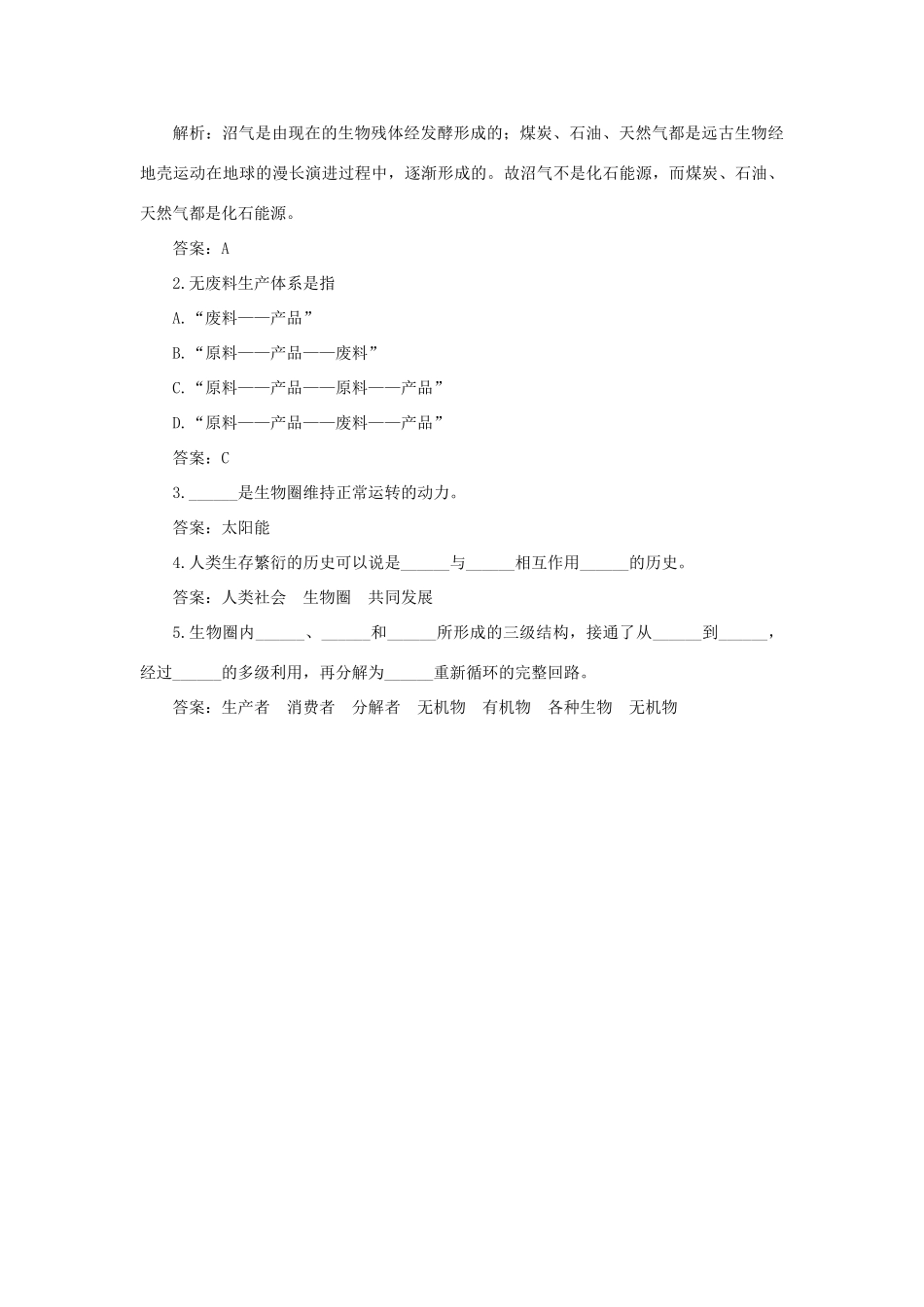 【精品】高中生物 （人教大纲版）第二册 第九章人与生物圈   1生物圈的稳态(备课资料)_第3页