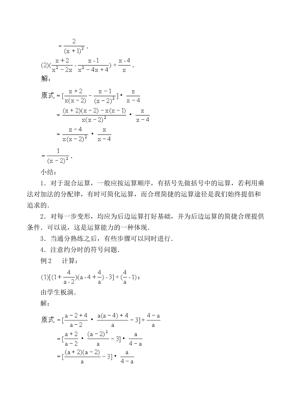 鲁教版八年级数学上册 分式的加减法1_第2页