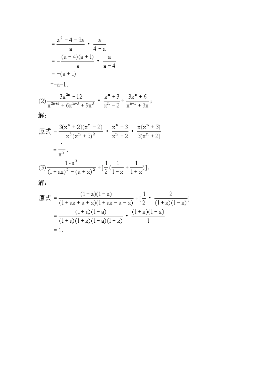 鲁教版八年级数学上册 分式的加减法1_第3页