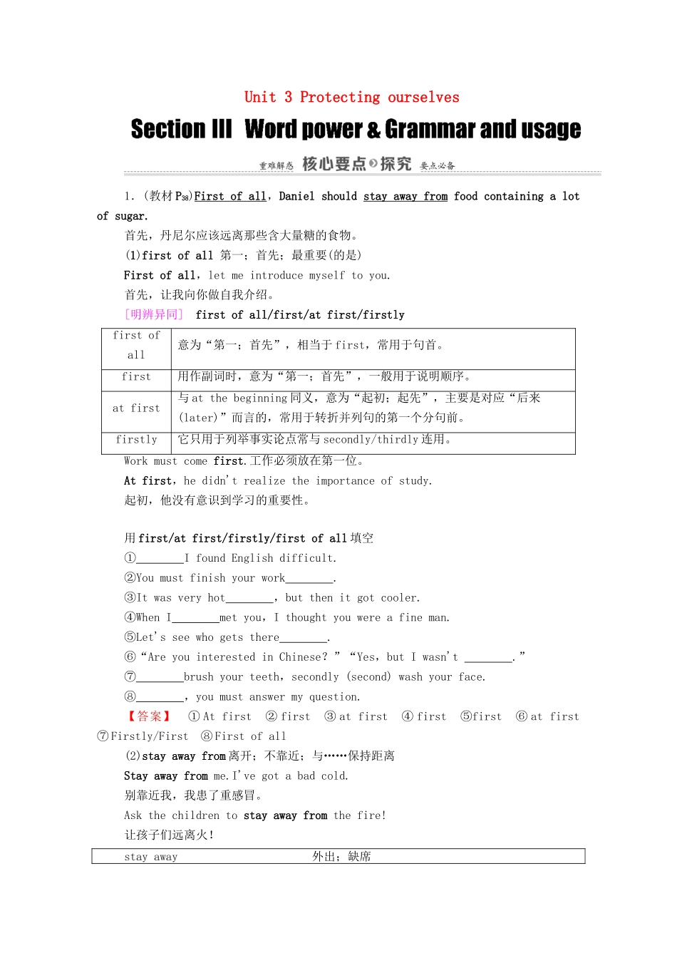 高中英语 Unit 3 Protecting ourselves Section Ⅲ Word power  Grammar and usage（教师用书）教案 牛津译林版选修10-牛津版高三选修10英语教案_第1页