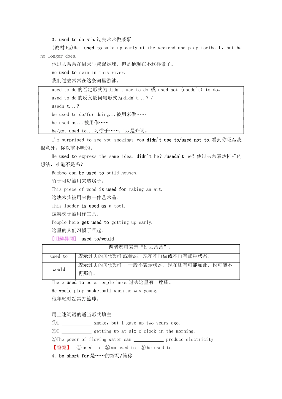 高中英语 Unit 3 Protecting ourselves Section Ⅲ Word power  Grammar and usage（教师用书）教案 牛津译林版选修10-牛津版高三选修10英语教案_第3页