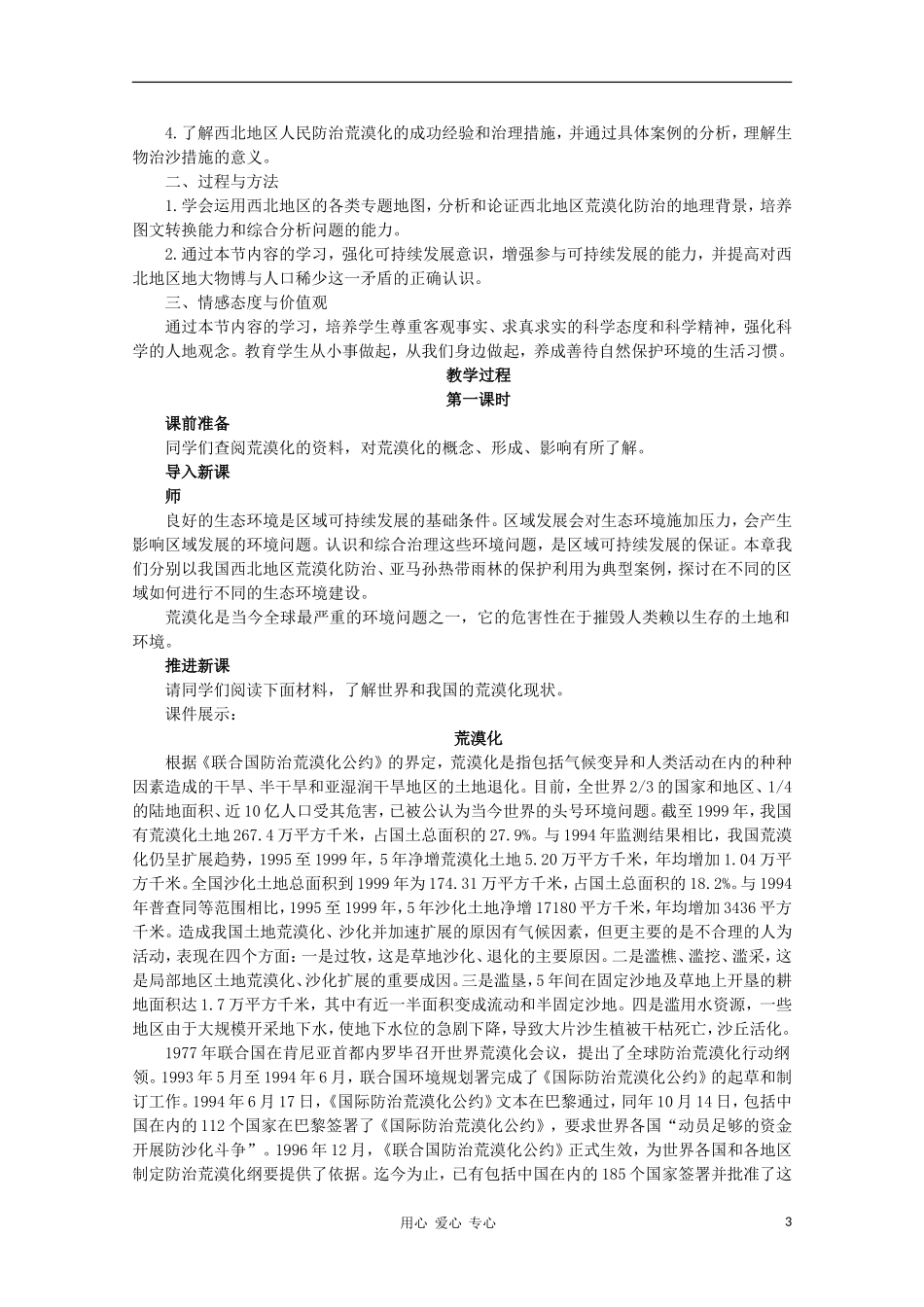 高中地理 （第一节荒漠化的防治——以我国西北地区为例 第1课时）教案 新人教版必修3_第3页