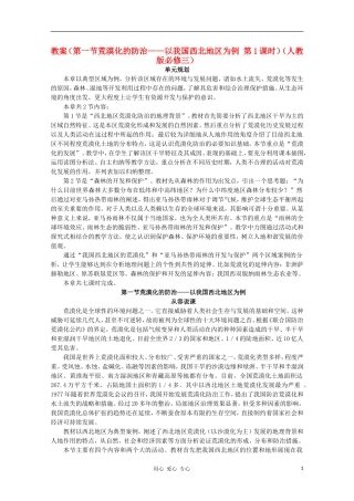 高中地理 （第一节荒漠化的防治——以我国西北地区为例 第1课时）教案 新人教版必修3