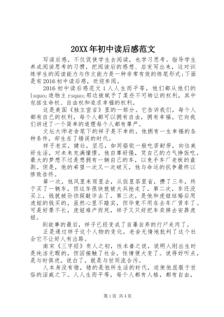 20XX年初中读后感范文