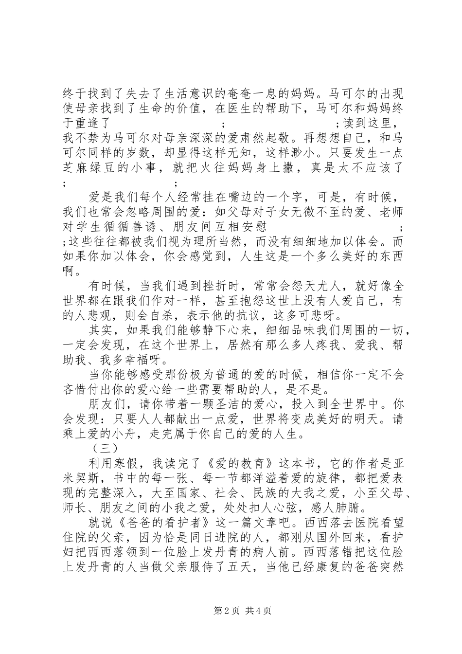 爱得教育读后感 _第2页