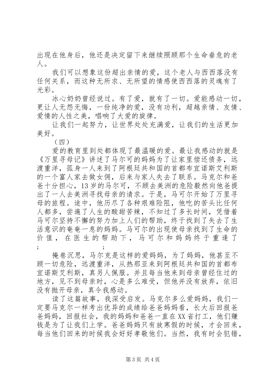 爱得教育读后感 _第3页