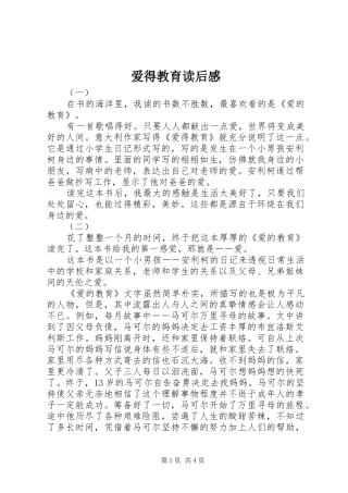 爱得教育读后感 