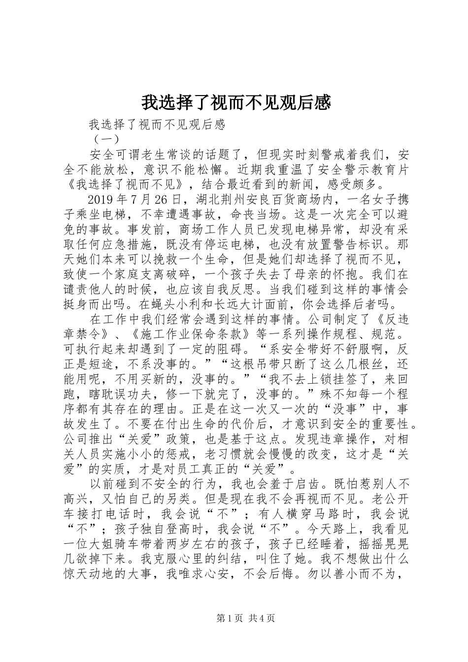 我选择了视而不见观后感 _第1页