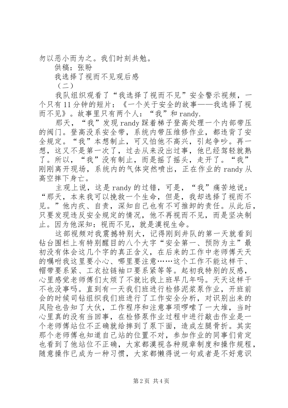 我选择了视而不见观后感 _第2页