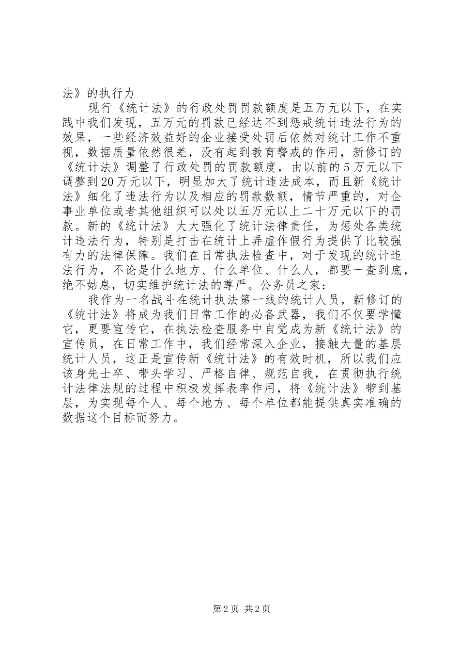 新统计法个人学习感想 _第2页