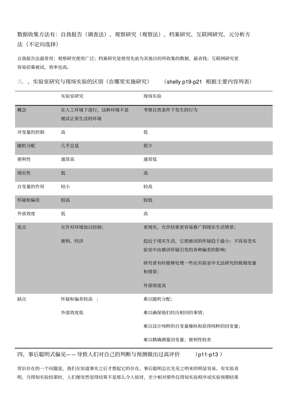 (word完整版)社会心理学重点内容总结,推荐文档_第2页