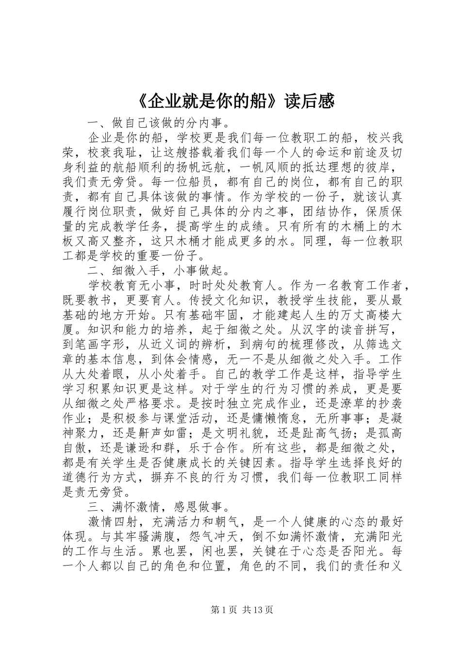 《企业就是你的船》读后感 _第1页