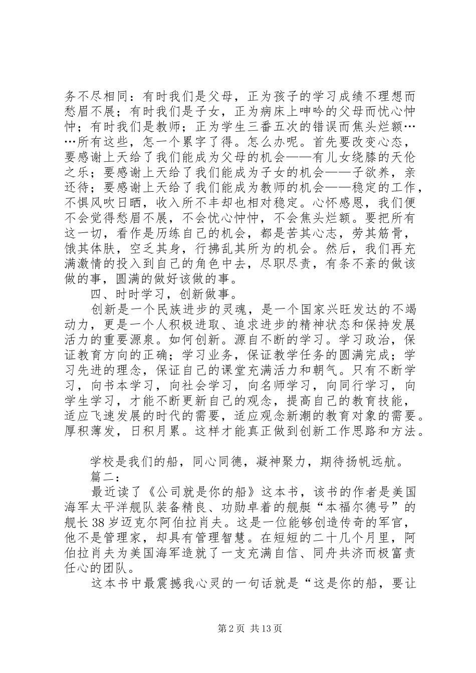 《企业就是你的船》读后感 _第2页