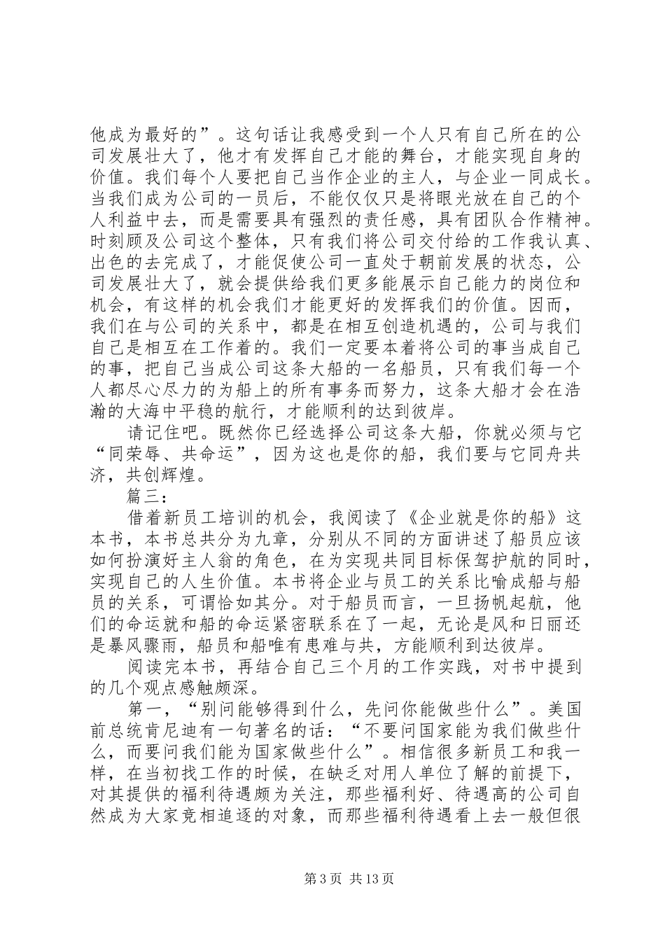 《企业就是你的船》读后感 _第3页