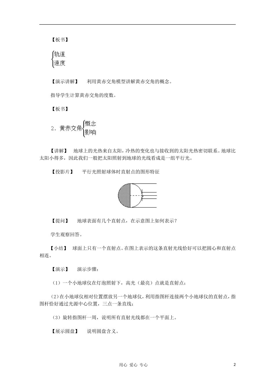 高中地理《地球的运动》教案（5） 中图版必修1_第2页