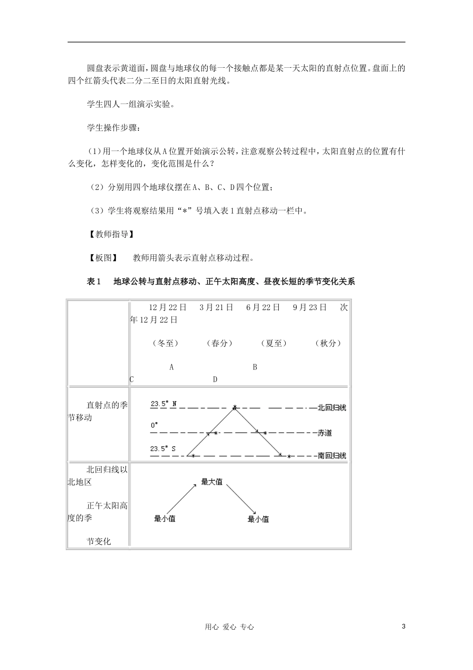 高中地理《地球的运动》教案（5） 中图版必修1_第3页