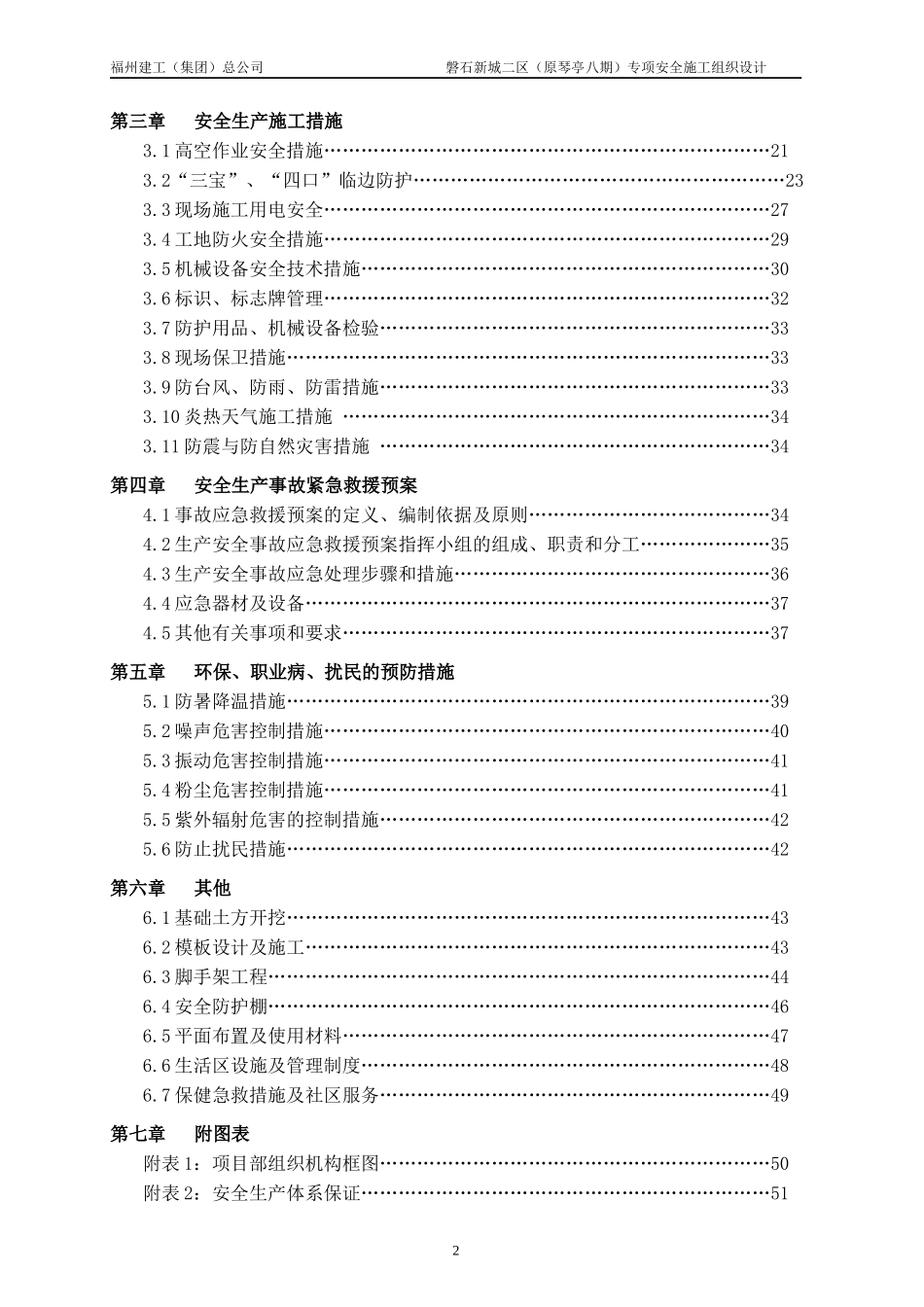 专项安全施工组织设计概述(doc 52页)_第2页