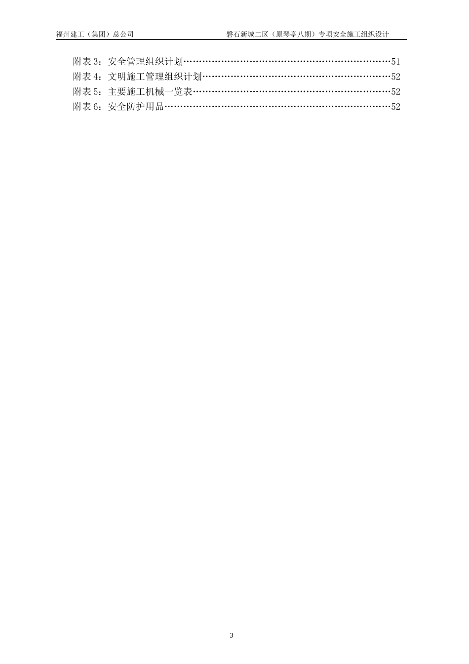 专项安全施工组织设计概述(doc 52页)_第3页