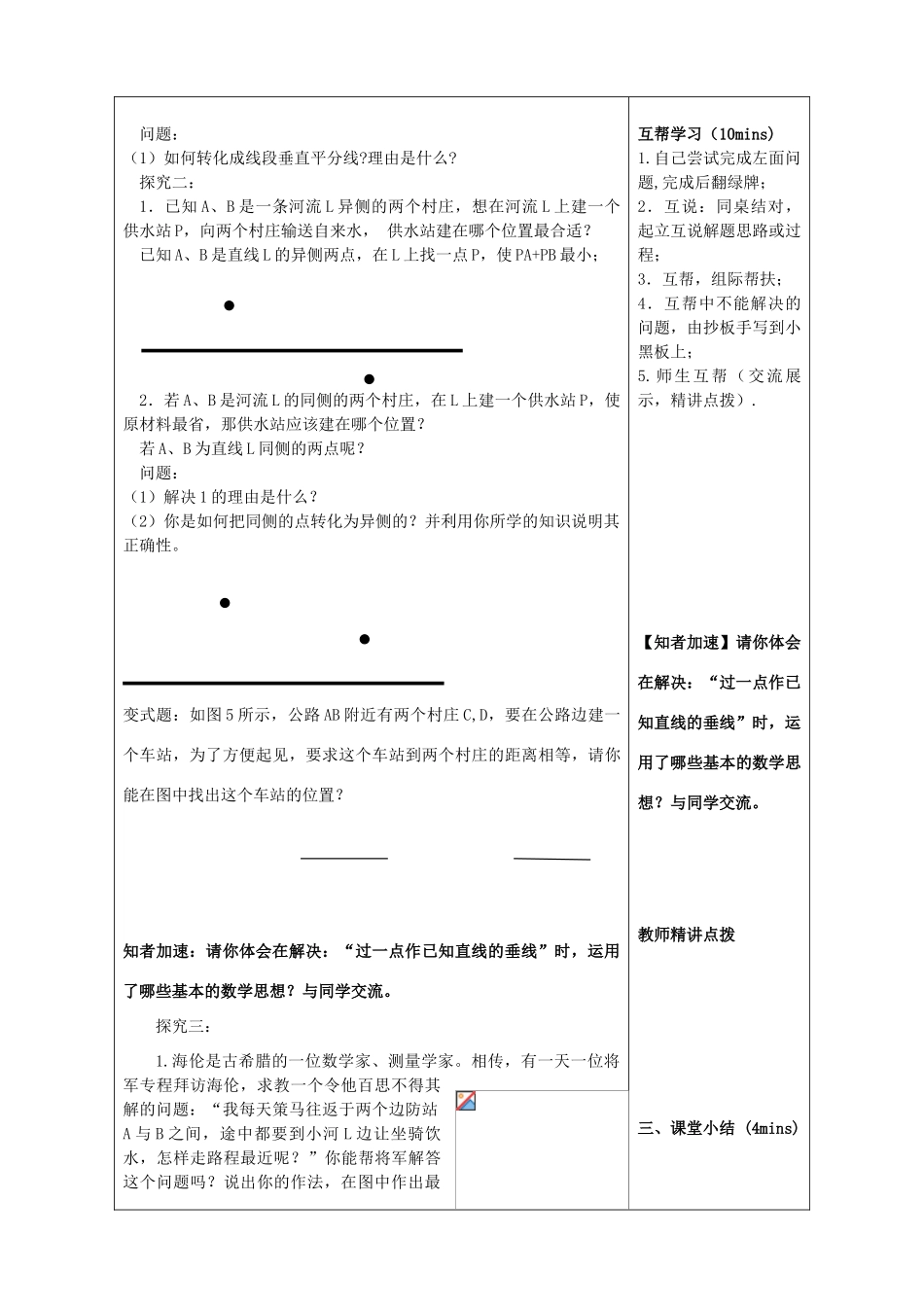 山东省潍坊高新技术产业开发区八年级数学上册 2.4.2 线段的垂直平分线教案 （新版）青岛版-（新版）青岛版初中八年级上册数学教案_第2页