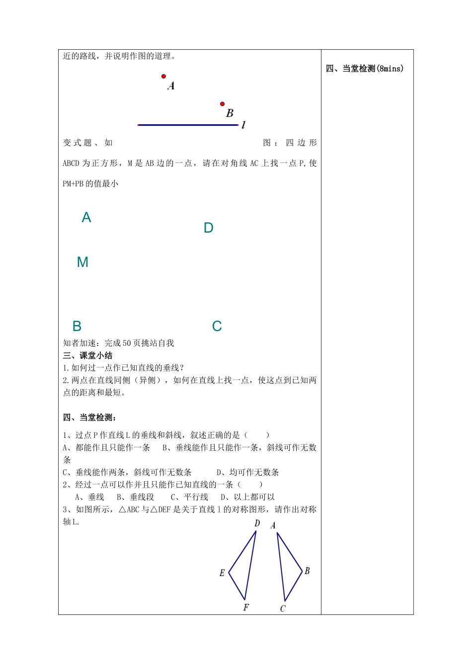山东省潍坊高新技术产业开发区八年级数学上册 2.4.2 线段的垂直平分线教案 （新版）青岛版-（新版）青岛版初中八年级上册数学教案_第3页