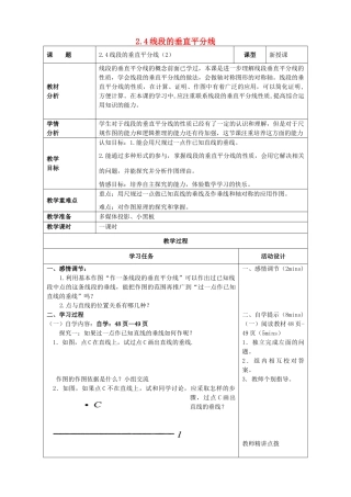 山东省潍坊高新技术产业开发区八年级数学上册 2.4.2 线段的垂直平分线教案 （新版）青岛版-（新版）青岛版初中八年级上册数学教案