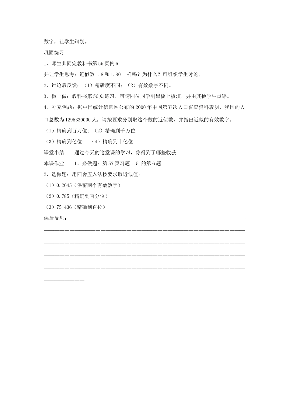 七年级上数学上册 1.5.4近似数和有效数字教案 人教新课标版_第2页