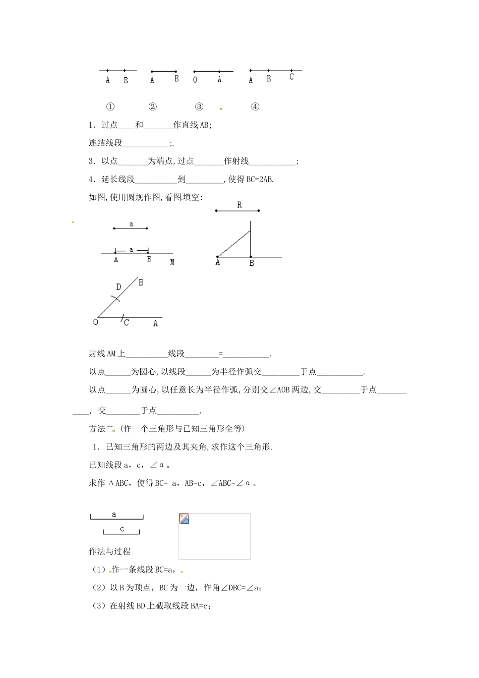 辽宁省丹东市七年级数学下册《作三角形》教案 北师大版_第2页