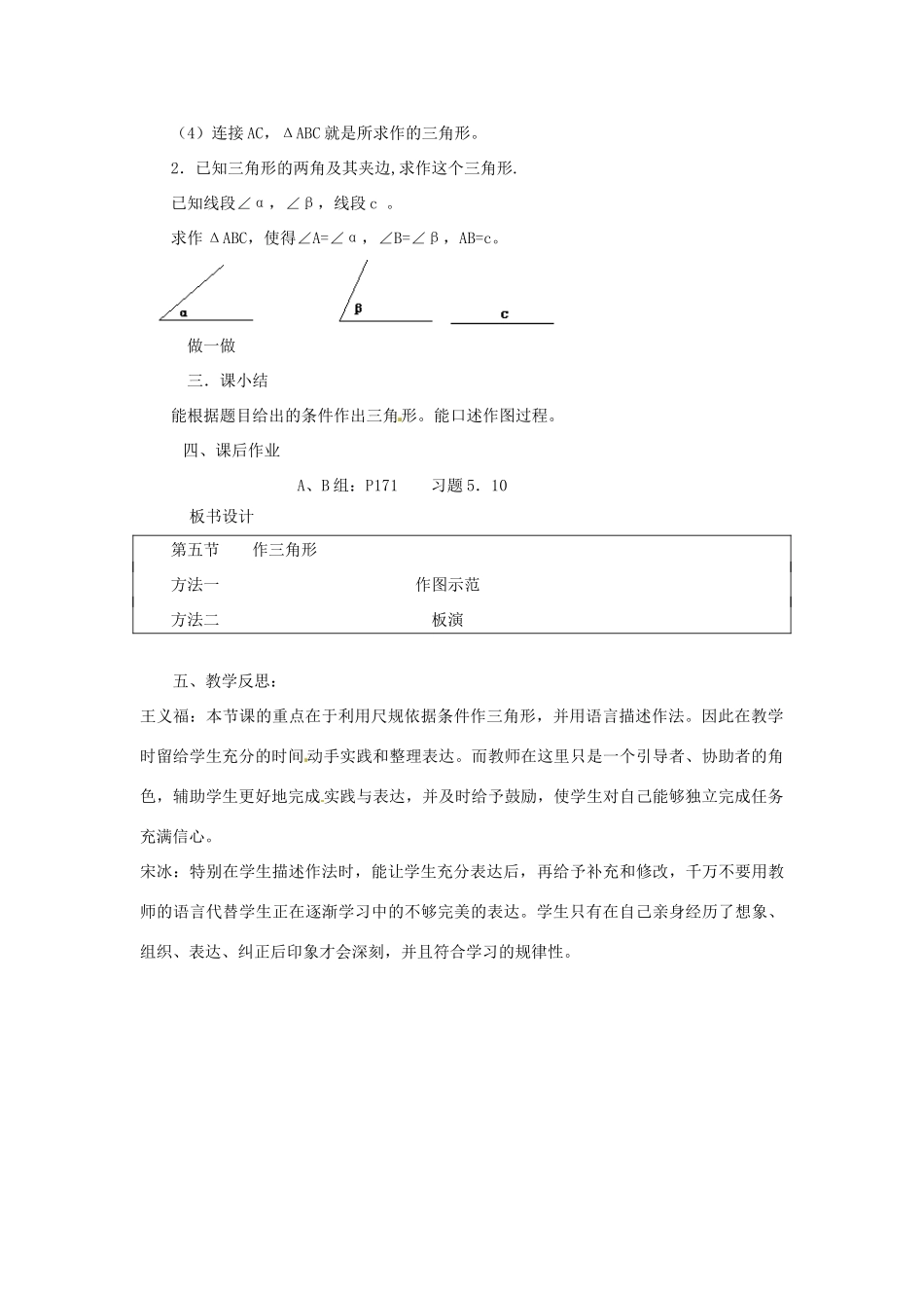 辽宁省丹东市七年级数学下册《作三角形》教案 北师大版_第3页