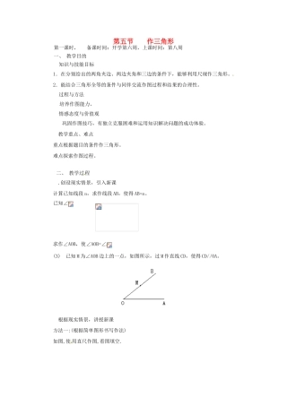 辽宁省丹东市七年级数学下册《作三角形》教案 北师大版
